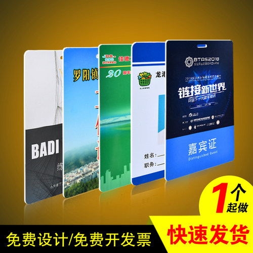 pvc工作证定做胸卡人像卡代表参会嘉宾证工牌定制作姓名牌胸牌挂