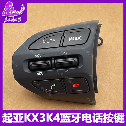 起亚K4kx3傲跑多功能方向盘按键