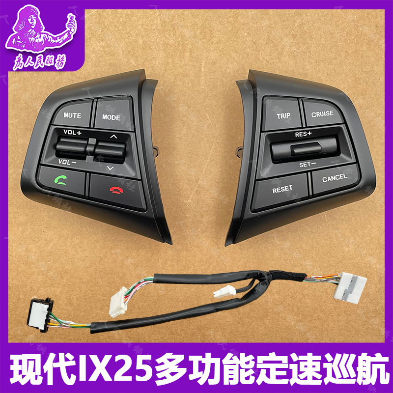 北京现代ix25多功能方向盘按键内