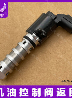 现代索纳塔胜达IX35领翔起亚K5索兰托智跑2.0T2.4L2.0L机油控制阀