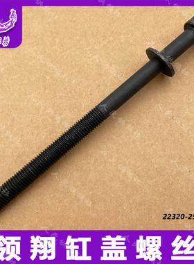 适用于现代领翔御翔IX35索八起亚智跑K5发动机缸盖螺丝 G4KD G4KE