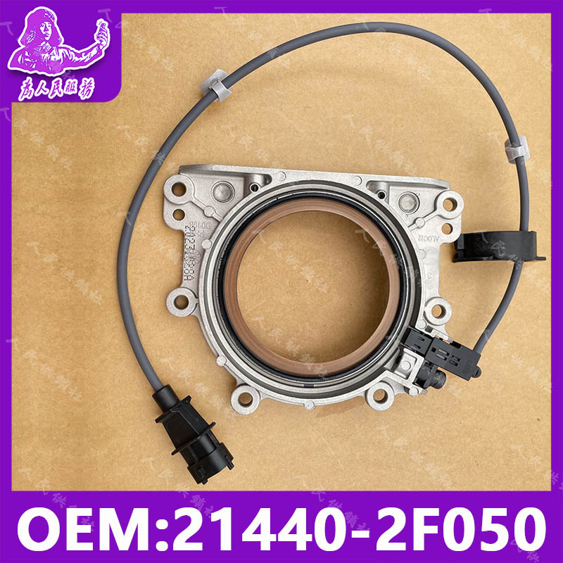 适用于索兰托2.2柴油曲轴位置传感器曲轴后油封带座带曲轴传感器