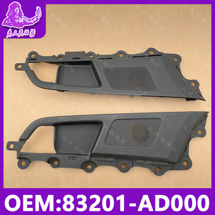 适用于领动车门内扣手框高音喇叭罩高音喇叭装饰罩 83201-AD000