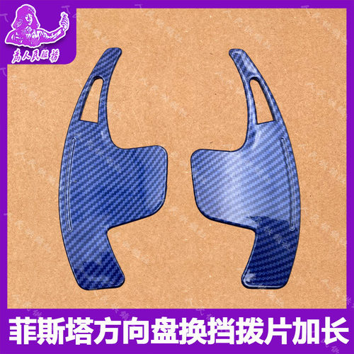 适用于现代菲斯塔方向盘换挡拨片