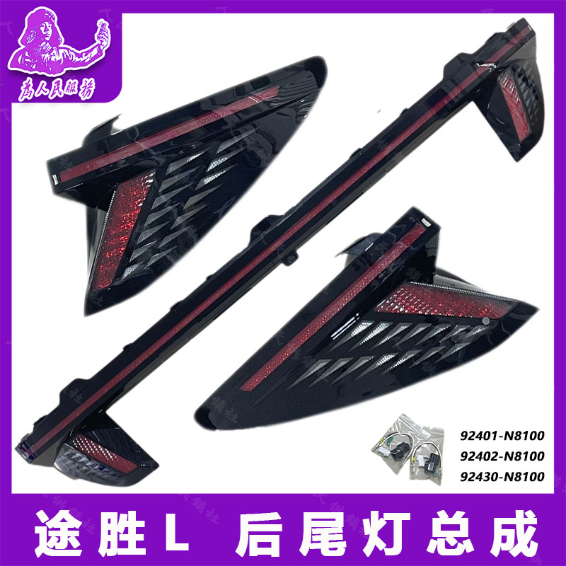 适配现代NX4途胜L改装贯穿式尾灯升级羽翼式LED后尾灯刹车灯总成