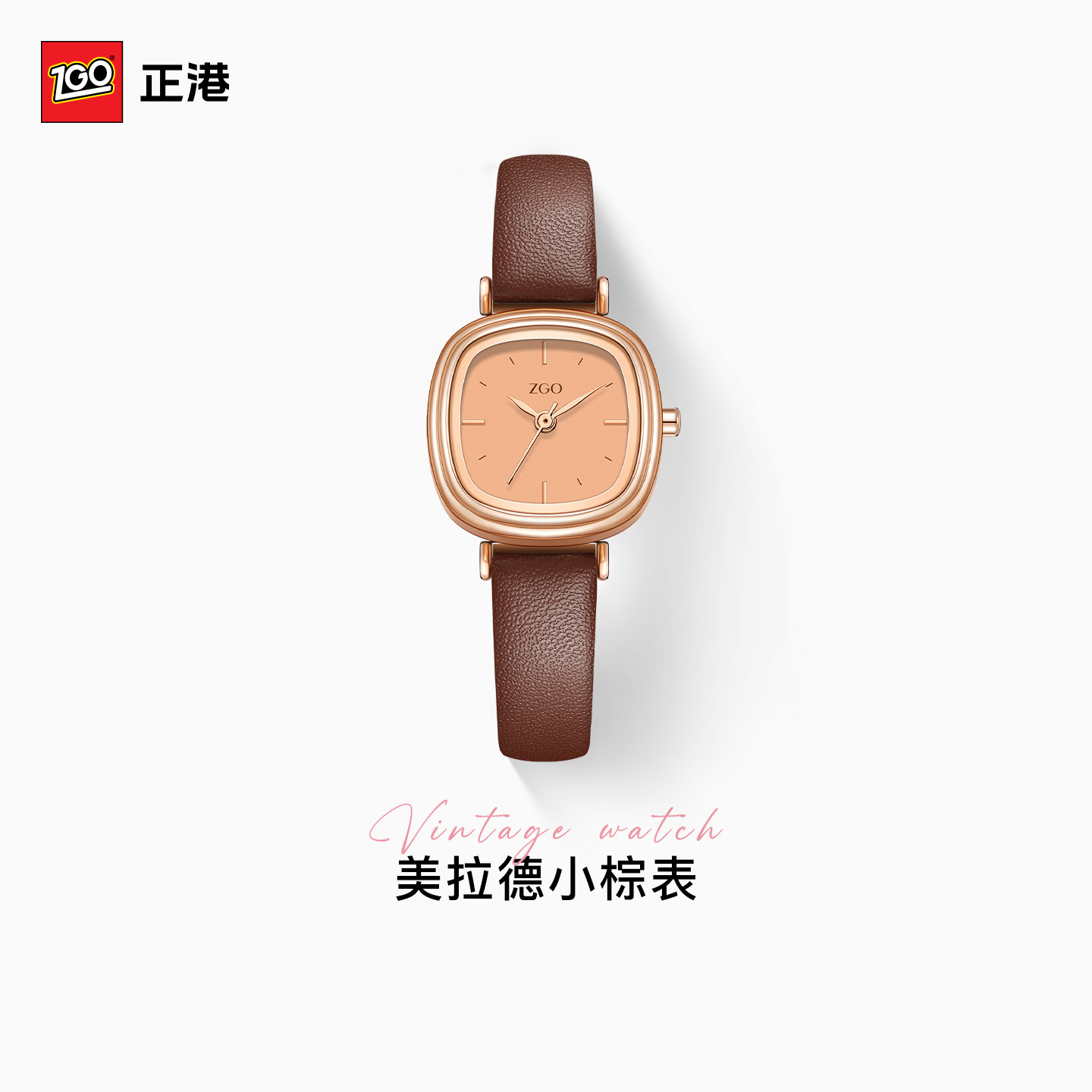 正港ZGO 棕色手表女款轻奢小众复古女士2026新款小方表女生日礼物