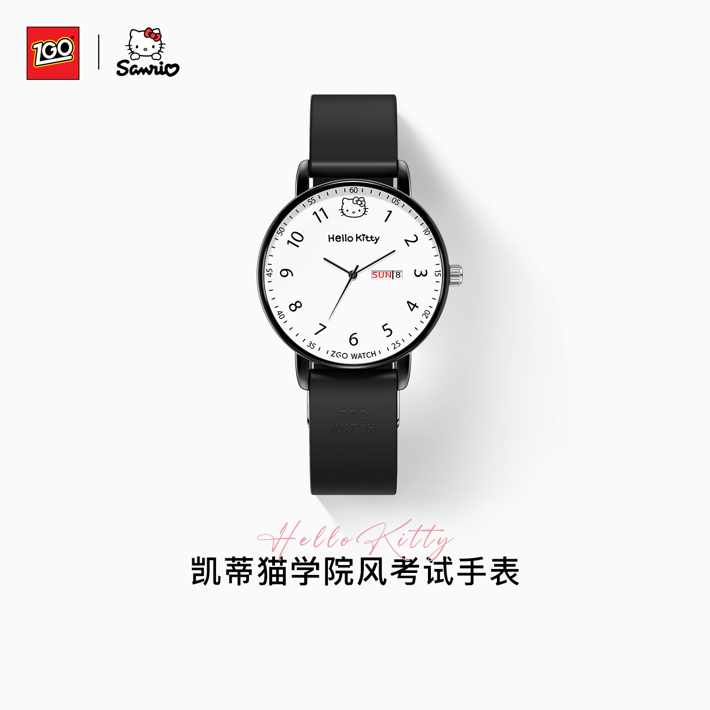 三丽鸥学生考试手表静音