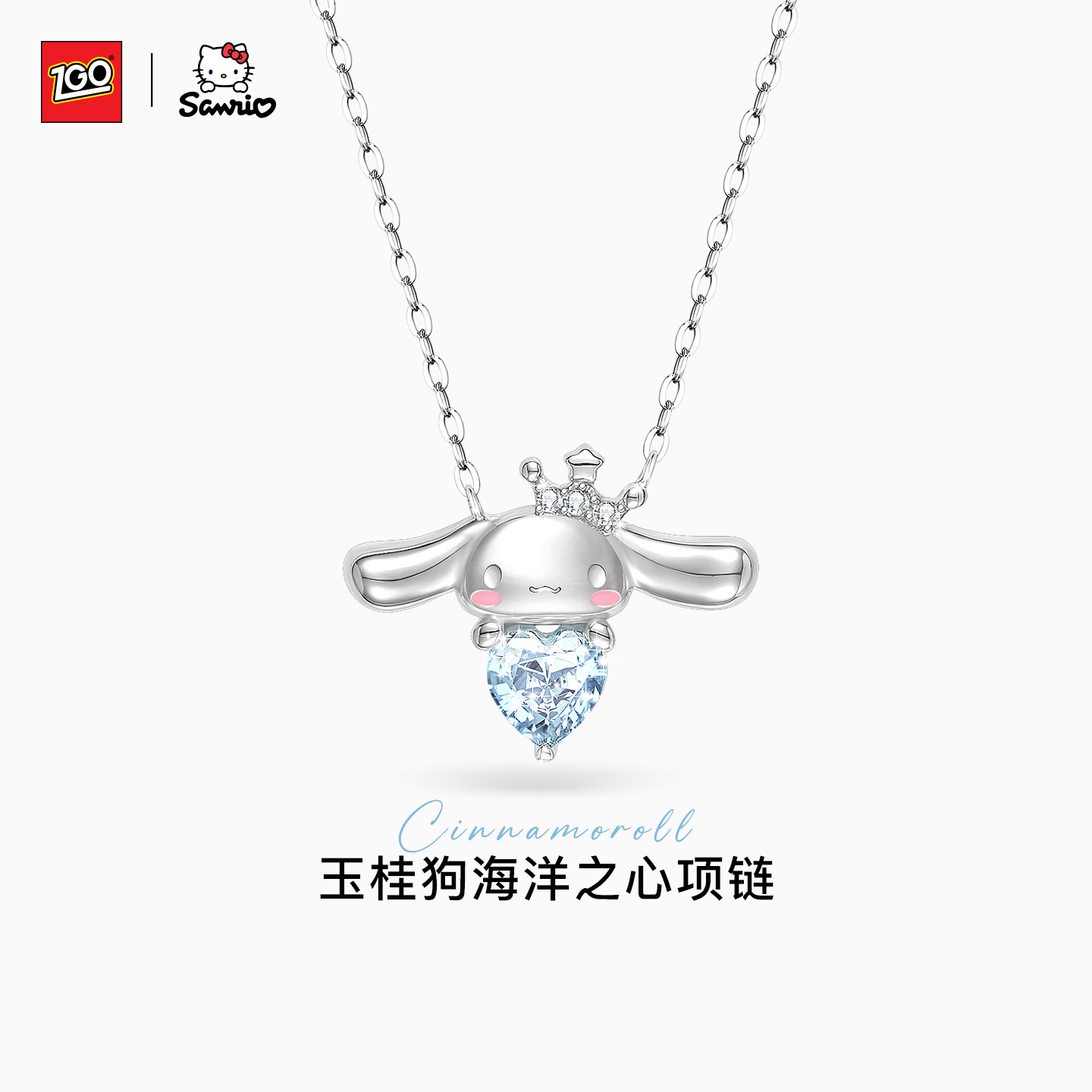 正港ZGOx三丽鸥玉桂狗项链爱心吊坠纯银女款夏季配饰女生生日礼物