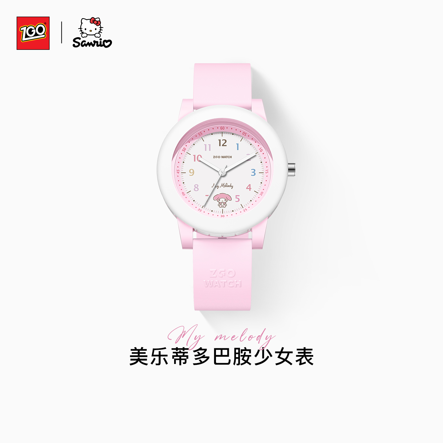 美乐蒂联名手表女孩生日礼物