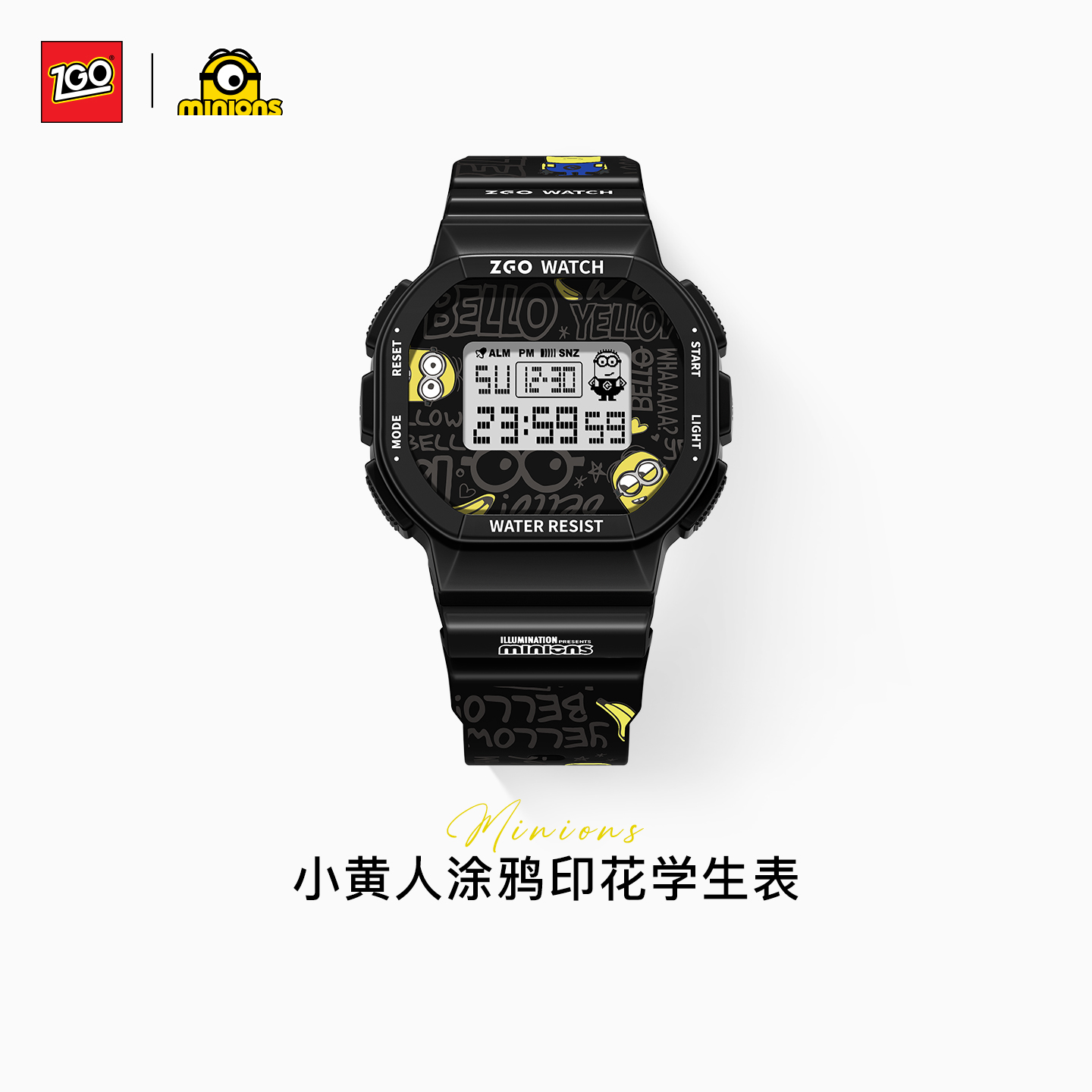 正港小黄人联名运动电子表