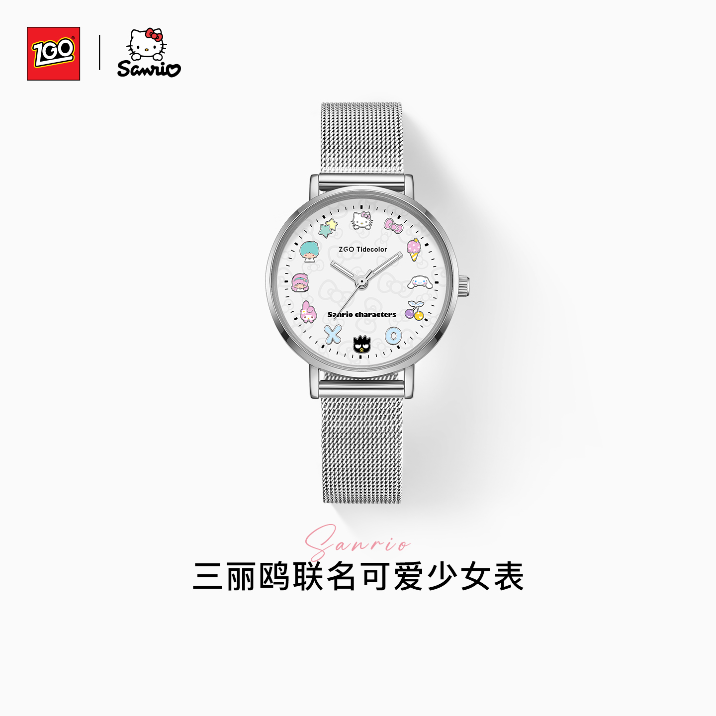 正港三丽鸥联名手表女生ins风