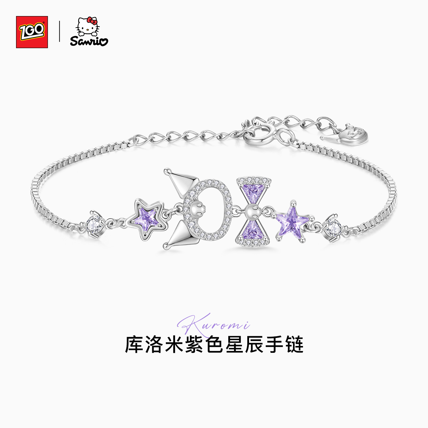 ZGO库洛米手链女生纯银甜酷紫