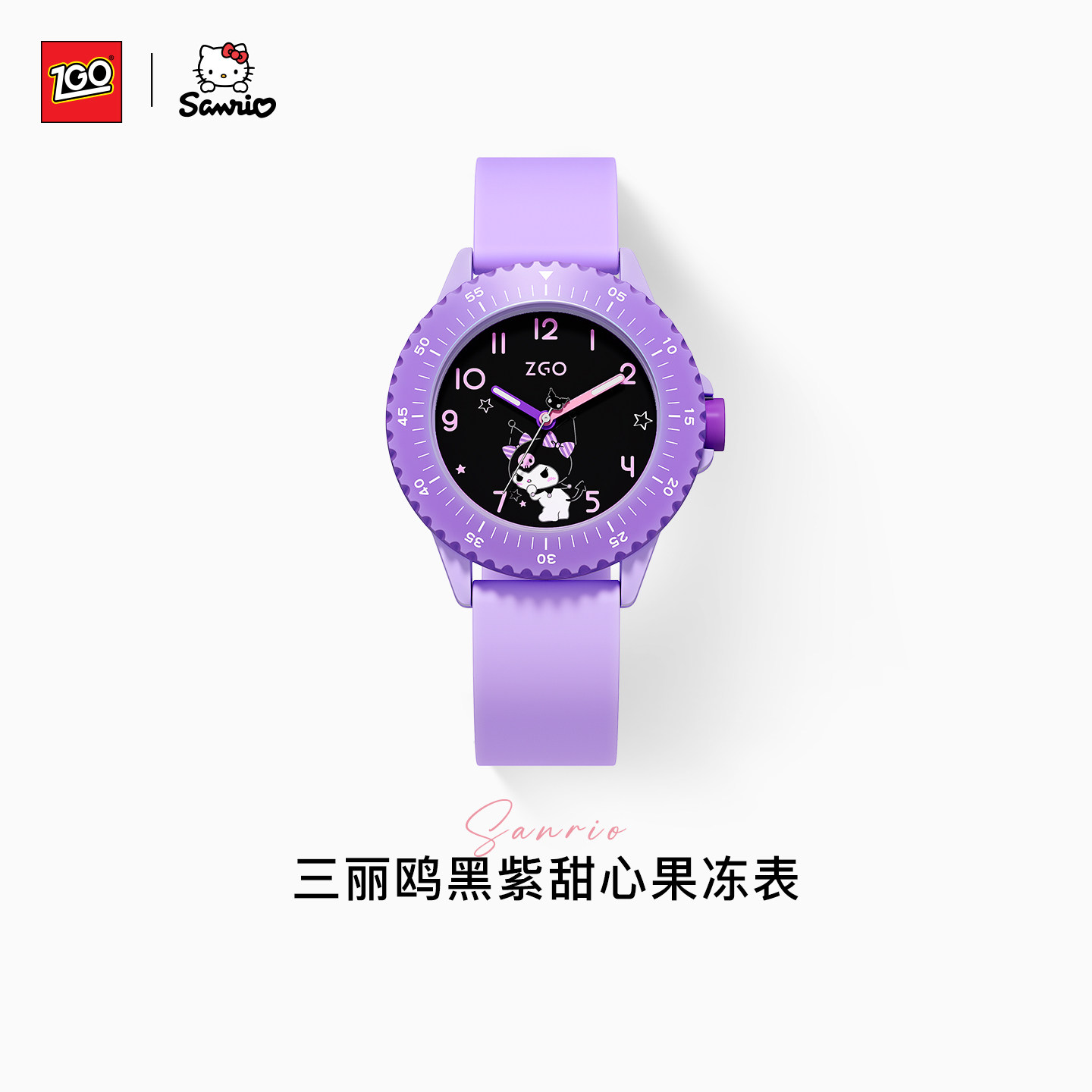 正港三丽鸥联名学生手表