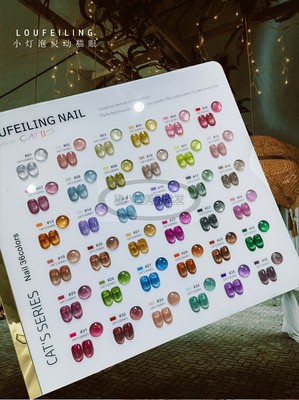 洛菲琳晶石猫眼甲油胶美甲店魔幻