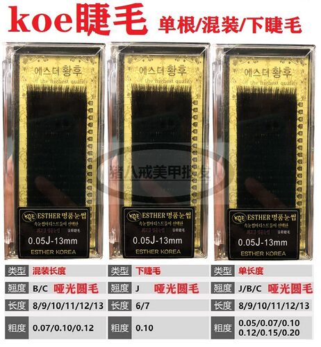 圆毛蚕丝蛋白单根睫毛混装下睫毛