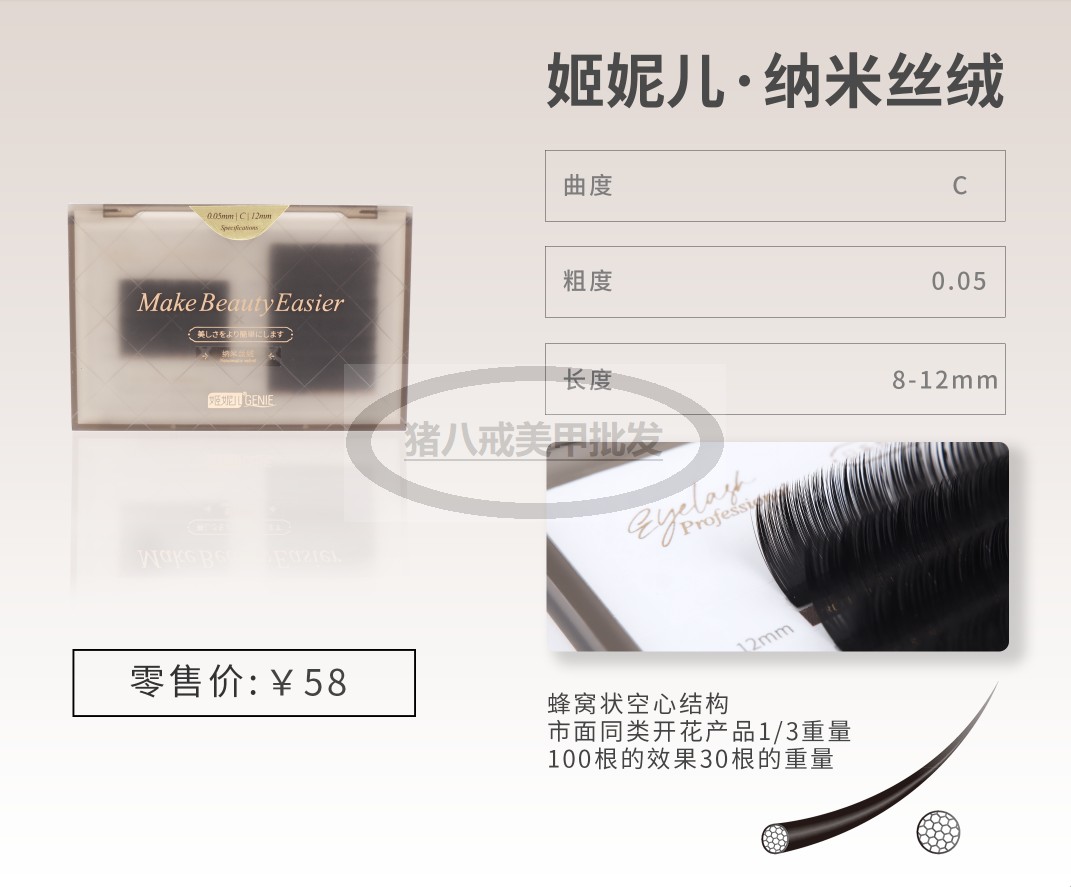 姬妮儿中国睫毛自然纳米丝绒单根