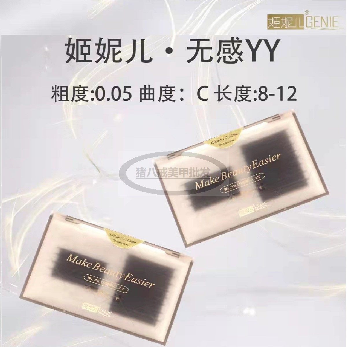 姬妮儿中国假睫毛无感YY一秒开花