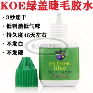 中国KOE睫毛胶水低味低刺激