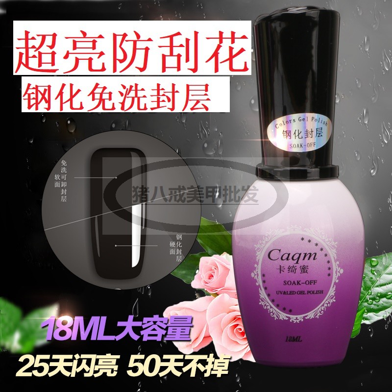钢化封层甲油胶卡绮蜜美甲店磨砂