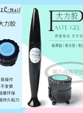 雕花针管粘钻免洗大力胶