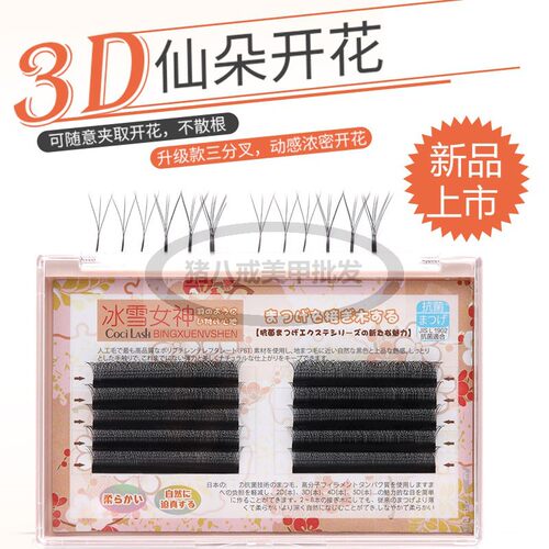 冰雪女神3D仙朵开花假睫毛2D
