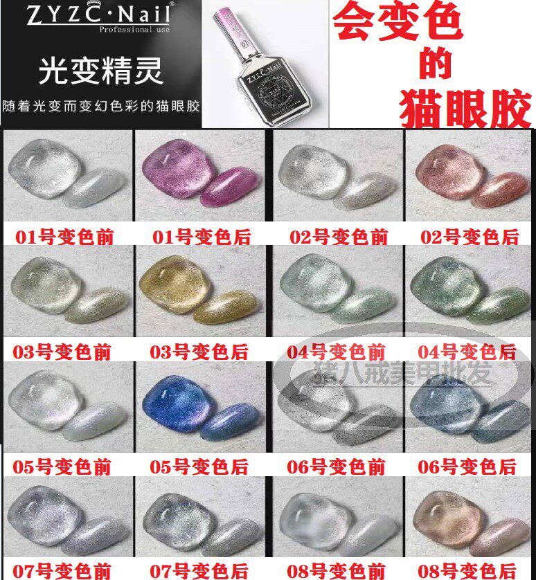 zyzc指优真彩光变精灵指甲油胶变色猫眼月光珠光色美甲店彩色上色