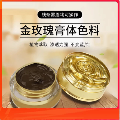色料金玫瑰纹绣固色膏体