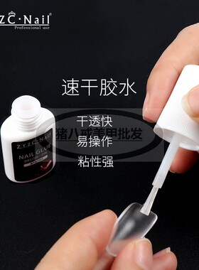 美甲店甲片胶水带刷头