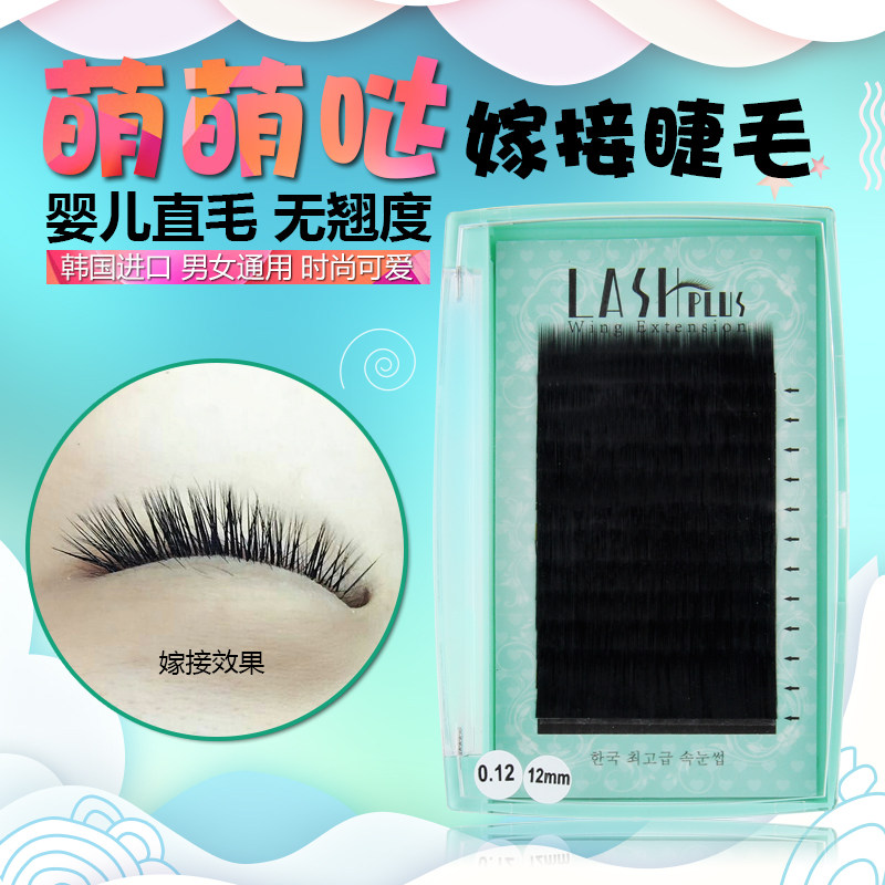 直毛婴儿弯睫毛萌萌哒芭比