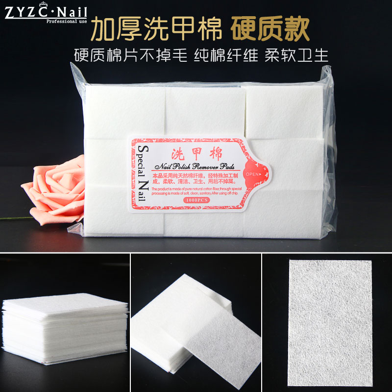 美甲油巾清洁片zyzc中国脱脂棉