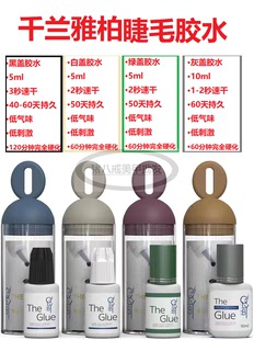 QLYB千兰雅柏睫毛胶水白绿黑深灰盖软态黑胶秒干持久低味美睫嫁接