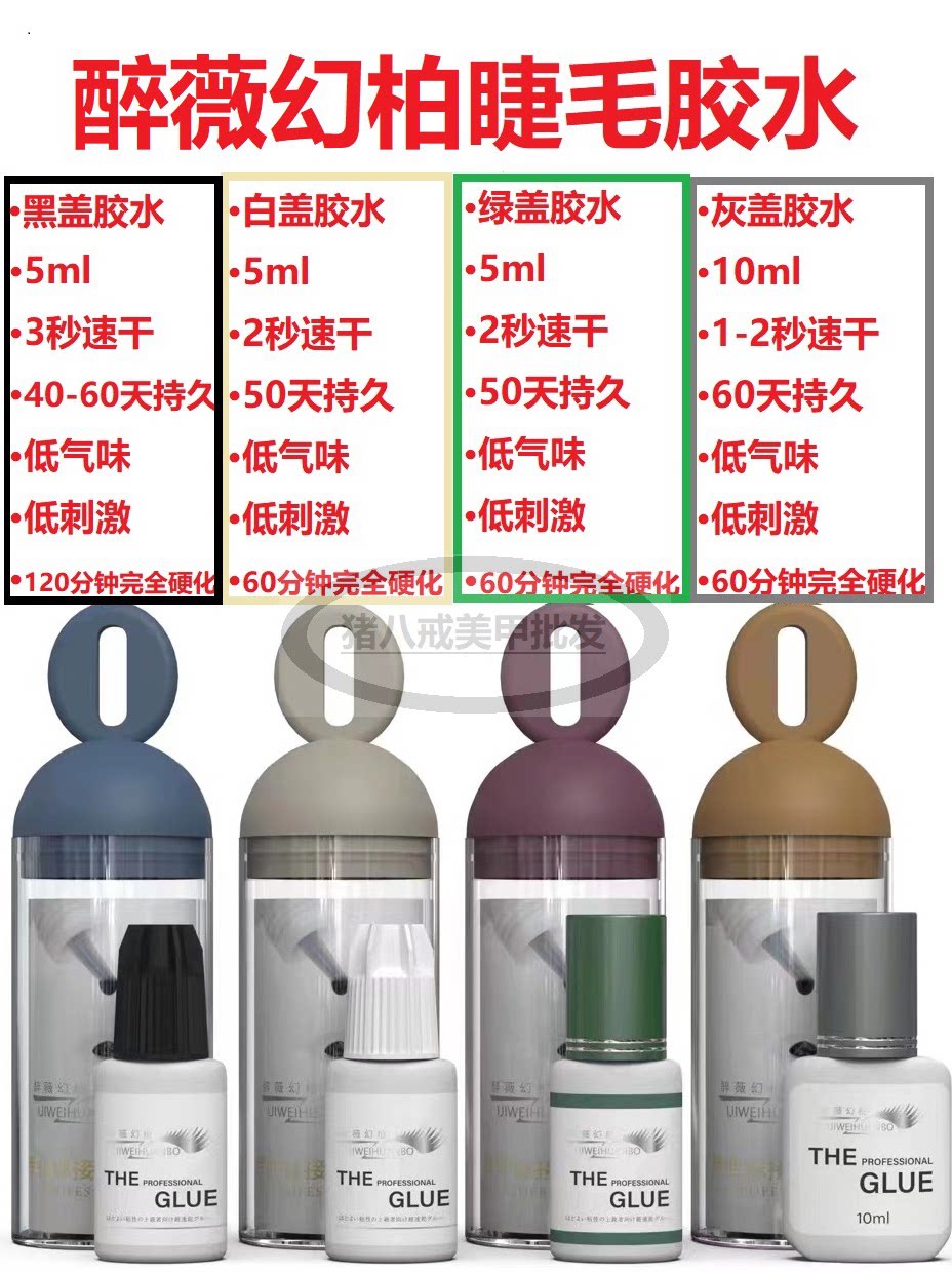 中国睫毛黑胶胶水软态速干低刺激