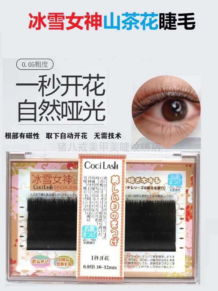 冰雪女神一秒开花睫毛哑光山茶花