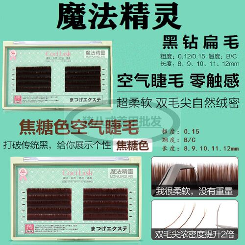 舒适零触感黑钻逼真浓密空气睫毛