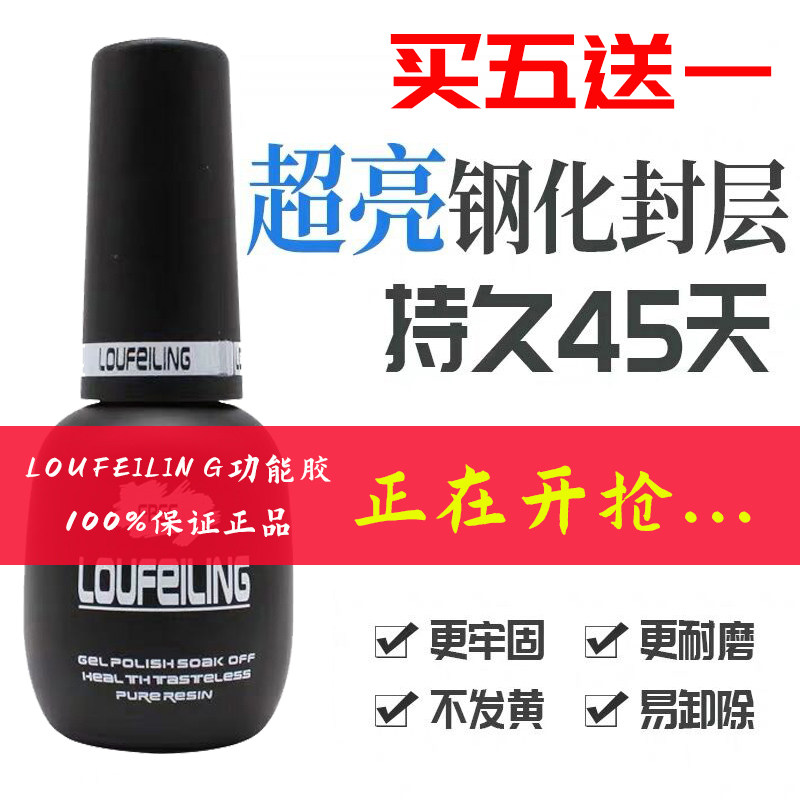美甲店钢化免洗封层加固指甲油胶