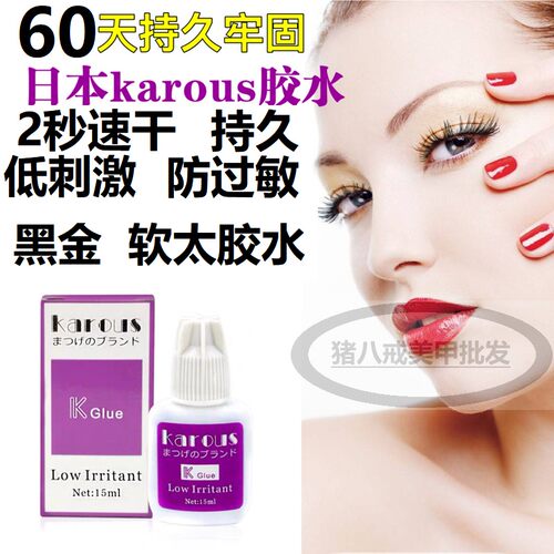 karous卡诺丝中国睫毛胶水2秒