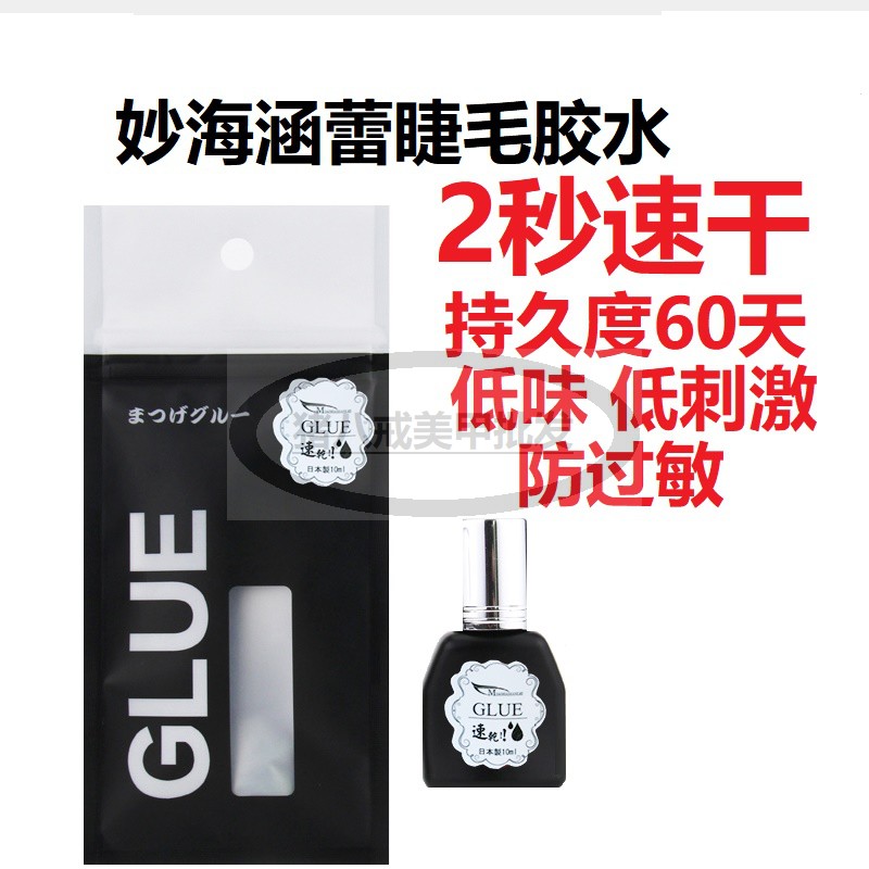 妙海含蕾中国美睫睫毛胶水低味道