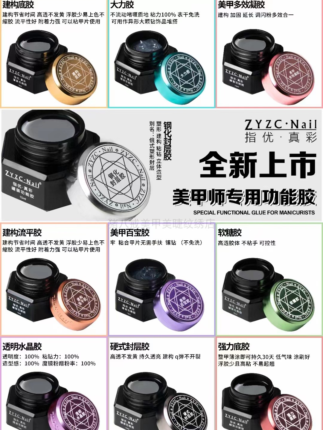 zyzc美甲钢化封层功能胶灌装