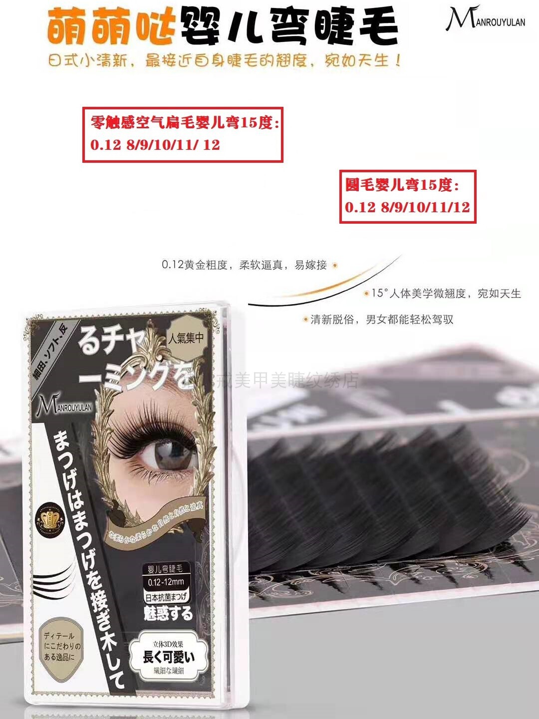 曼柔雨兰睫毛自然婴儿弯直毛扁毛