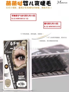 曼柔雨兰睫毛自然婴儿弯直毛扁毛