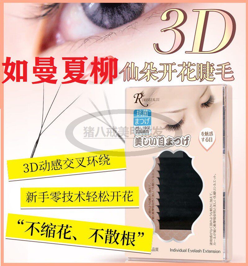 如曼夏柳0.05B翘三叶草嫁接睫毛美睫店专用假睫毛3D开花超软自然