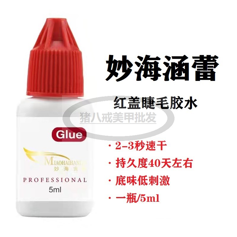 中国睫毛秒干胶水速干持久