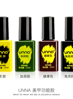 unna尤娜磨砂底胶加固胶超亮免洗钢化封层美甲店甲油胶优娜颜蕊