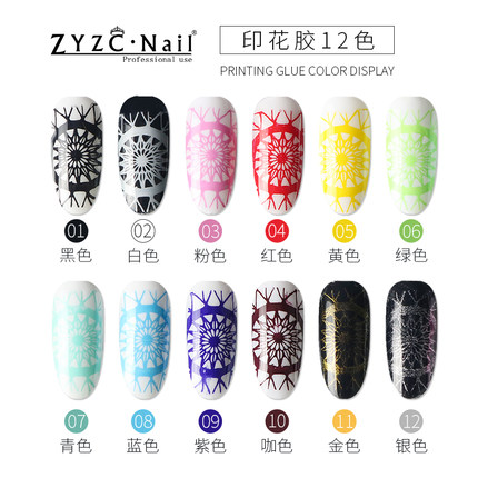 ZYZC指优真彩美甲店钢板印花胶图案转印章专用甲油胶转印胶复印胶