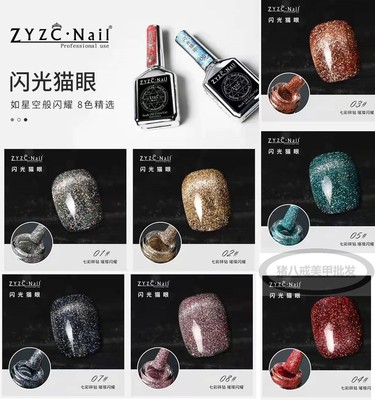 闪光猫眼碎钻铂金璀璨指甲油胶