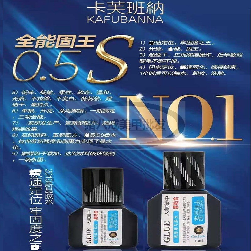 卡芙班纳固王超速干睫毛胶水持久单根开花三仙叶草美睫可睁眼嫁接