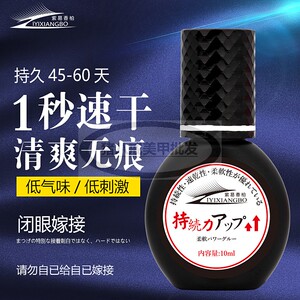 紫易香柏中国睫毛速干胶水牢固
