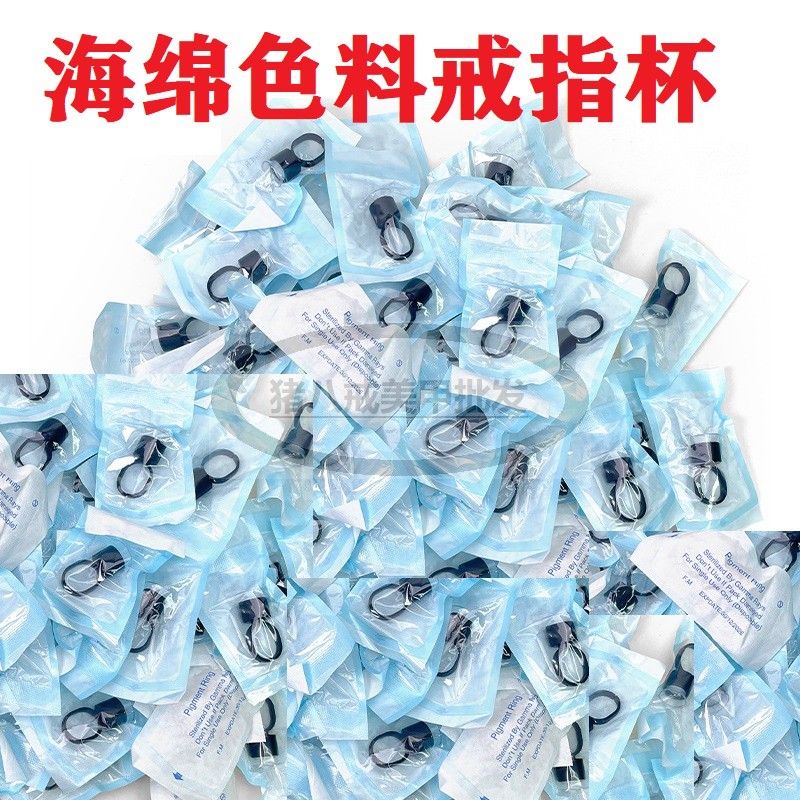 戒指杯色料杯纹绣一次性塑料