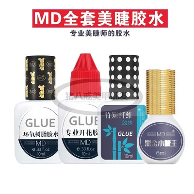 md开花假睫毛胶水黑金小胶王美睫