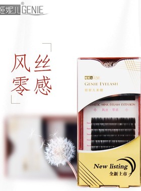 姬妮儿风丝零感睫毛嫁接种植0.03细度一秒开花多根超柔软单根哑光